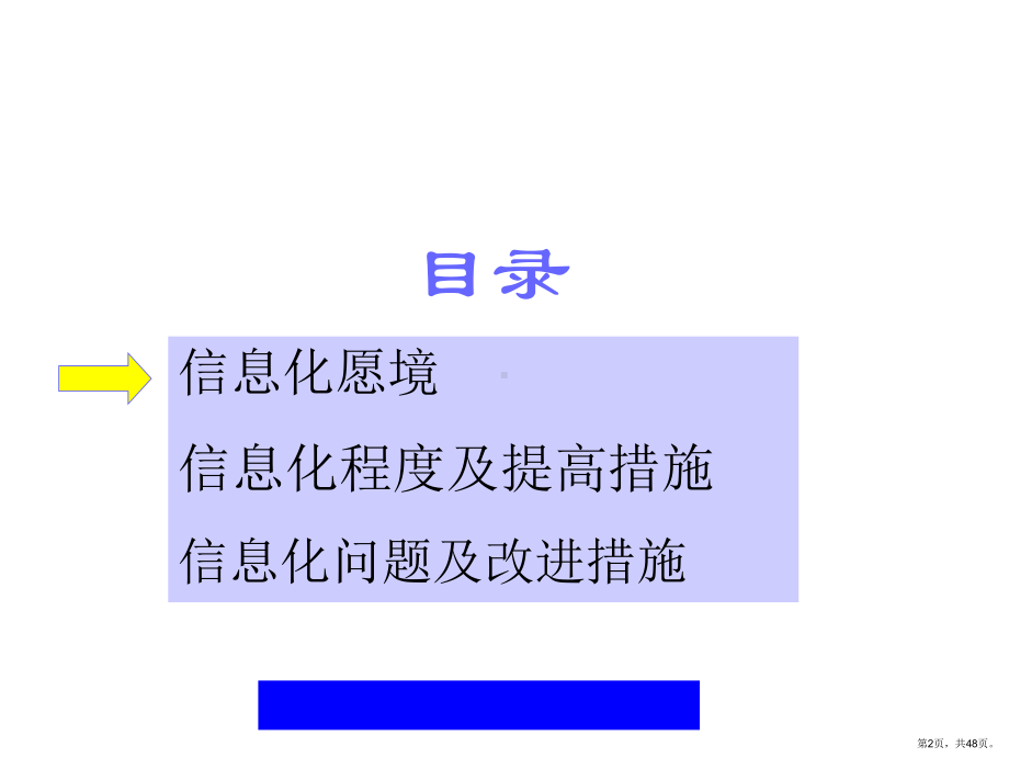 XX公司培训AB(ppt47)(1).ppt_第2页