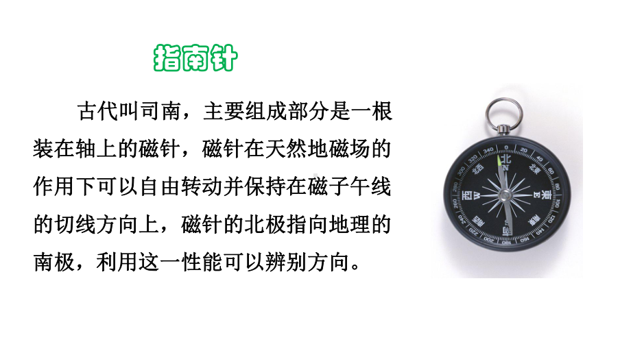 部编版二年级下册语文 17 要是你在野外迷了路课前预习课件.ppt_第3页