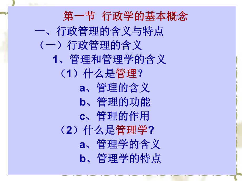 行政学原理培训课件2.ppt_第1页