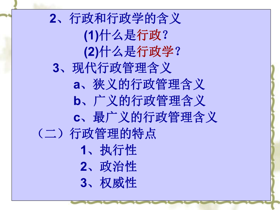 行政学原理培训课件2.ppt_第2页