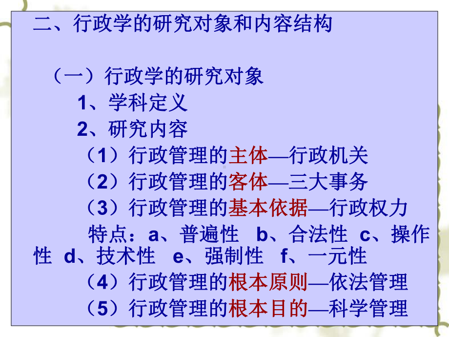 行政学原理培训课件2.ppt_第3页