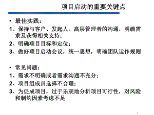 项目管理计划和关键点模板.-22页.ppt