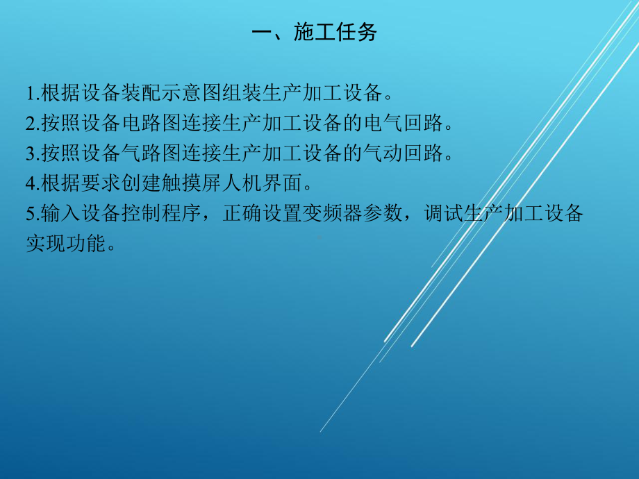 施工项目六课件.ppt_第2页