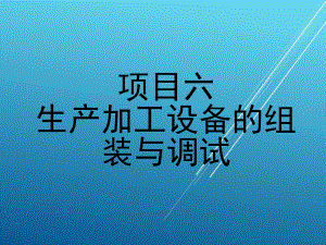 施工项目六课件.ppt