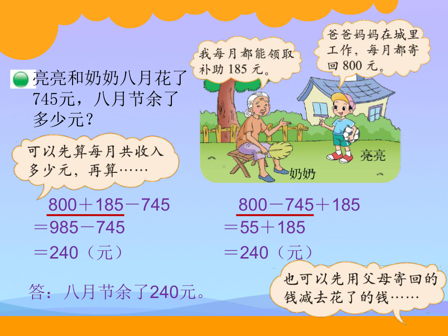 2021优选《节余多少钱》加与减PPT课件.ppt_第3页