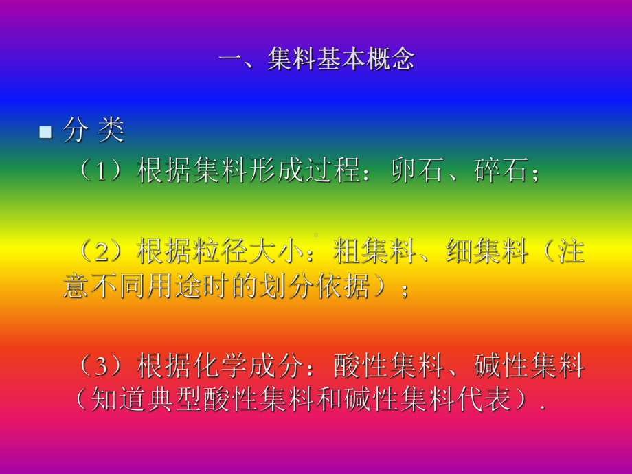 试验检测培训幻灯全解-共99页课件.ppt_第3页