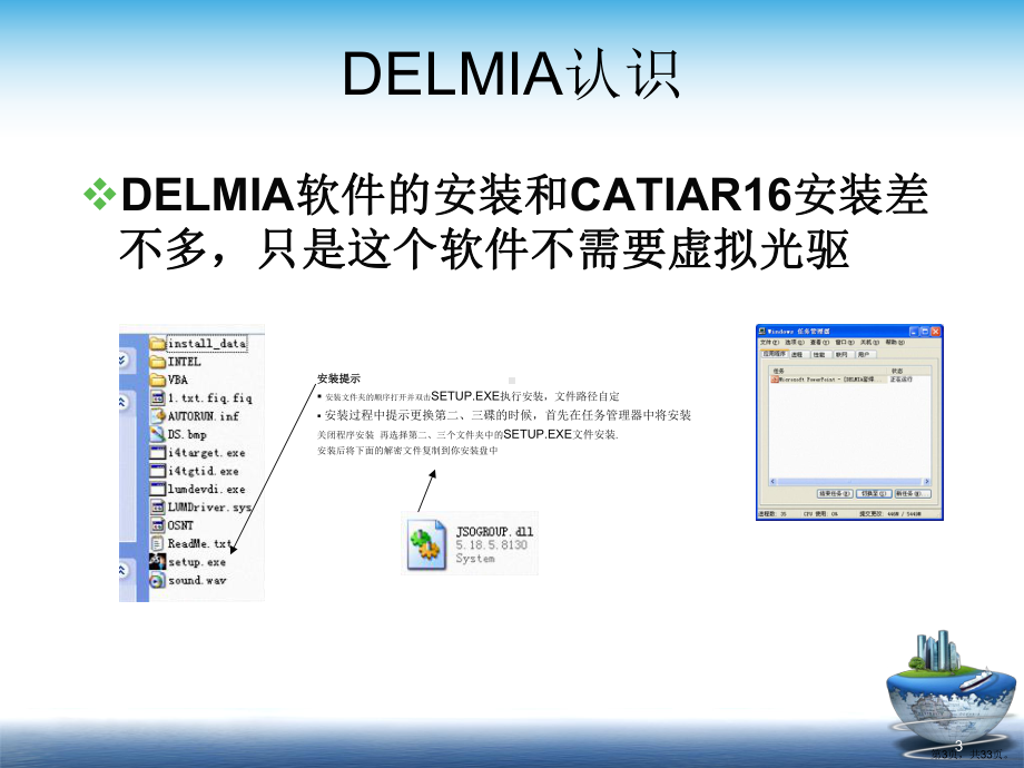 DELMIA培训.ppt_第3页