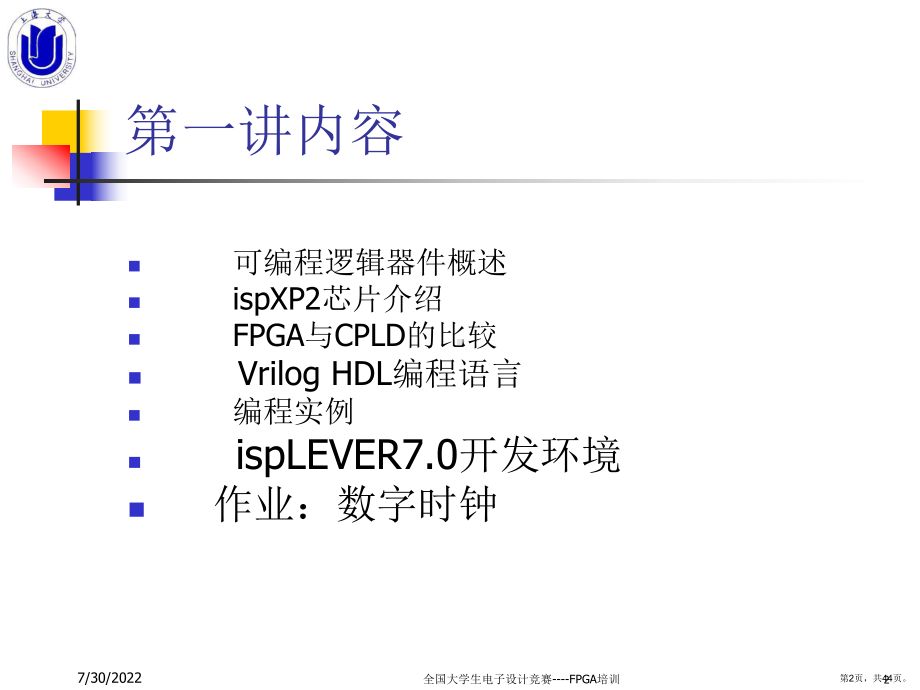 FPGA培训.ppt_第2页