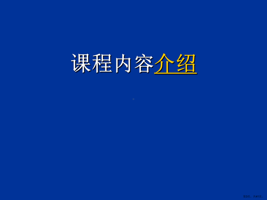 XXXX年普通高中课改实验省教师远程培训英语学科研修内容与研.ppt_第3页