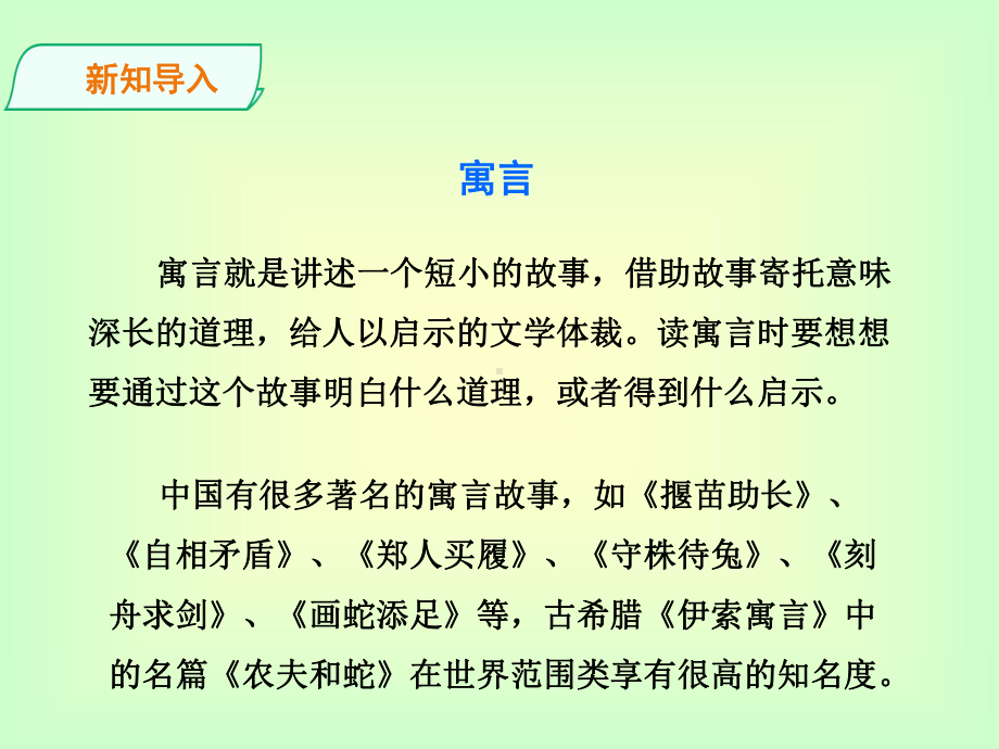 统编版三年级下册5《守株待兔》课件.ppt_第2页