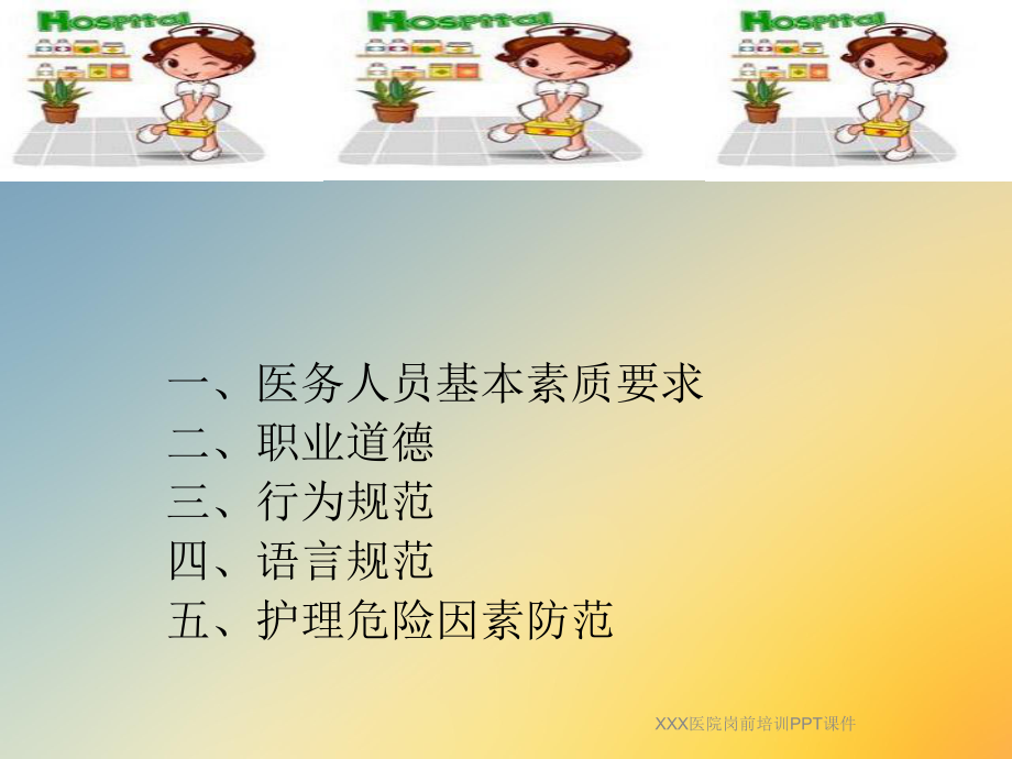 XXX医院岗前培训PPT课件.ppt_第2页