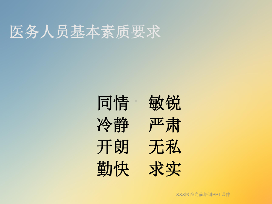 XXX医院岗前培训PPT课件.ppt_第3页