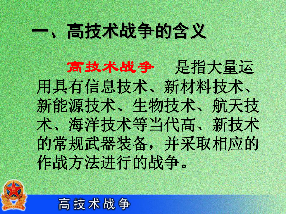 高技术战争课件.ppt_第3页