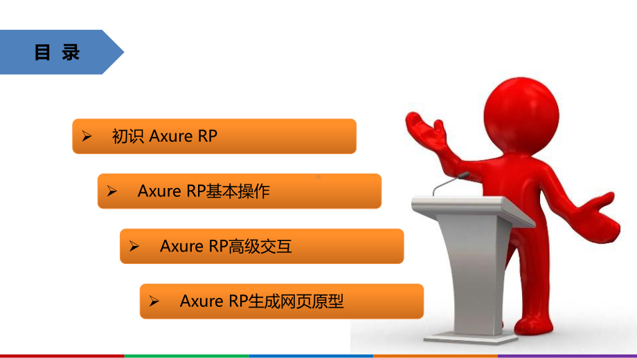 Axure-RP培训教程PPT(PPT34页).ppt_第2页