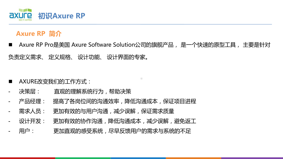 Axure-RP培训教程PPT(PPT34页).ppt_第3页