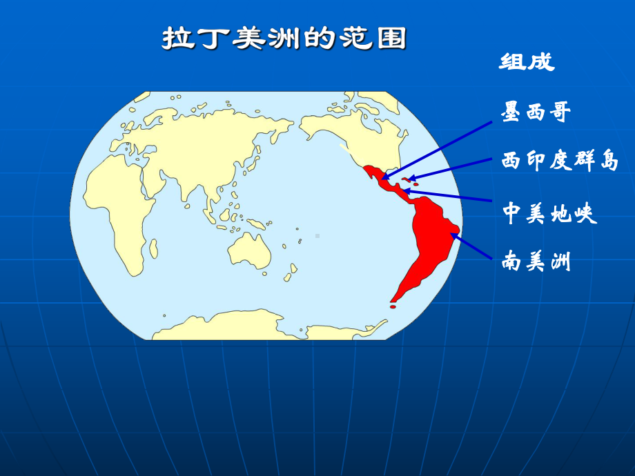 高中地理区域地理课件拉丁美洲和巴西.ppt_第2页