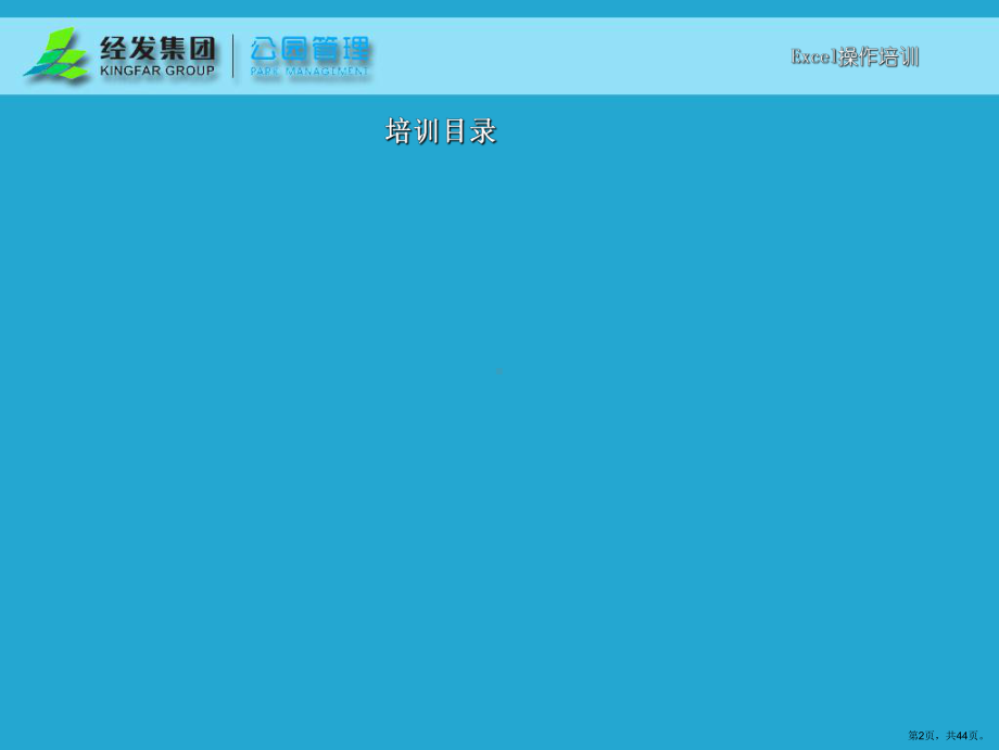 Excle应用培训资料.ppt_第2页