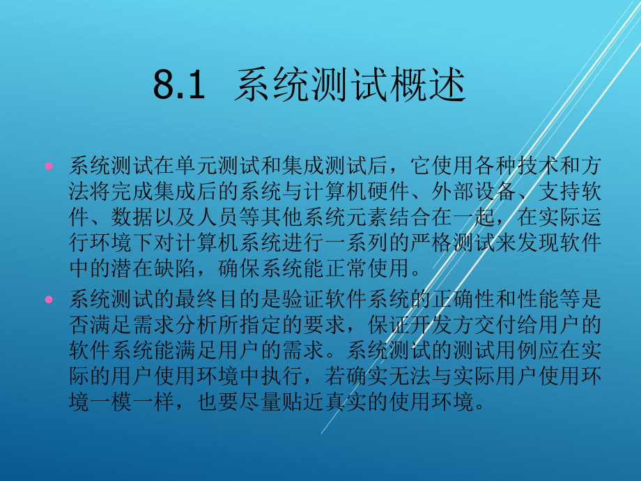 软件测试第8章课件.ppt_第2页