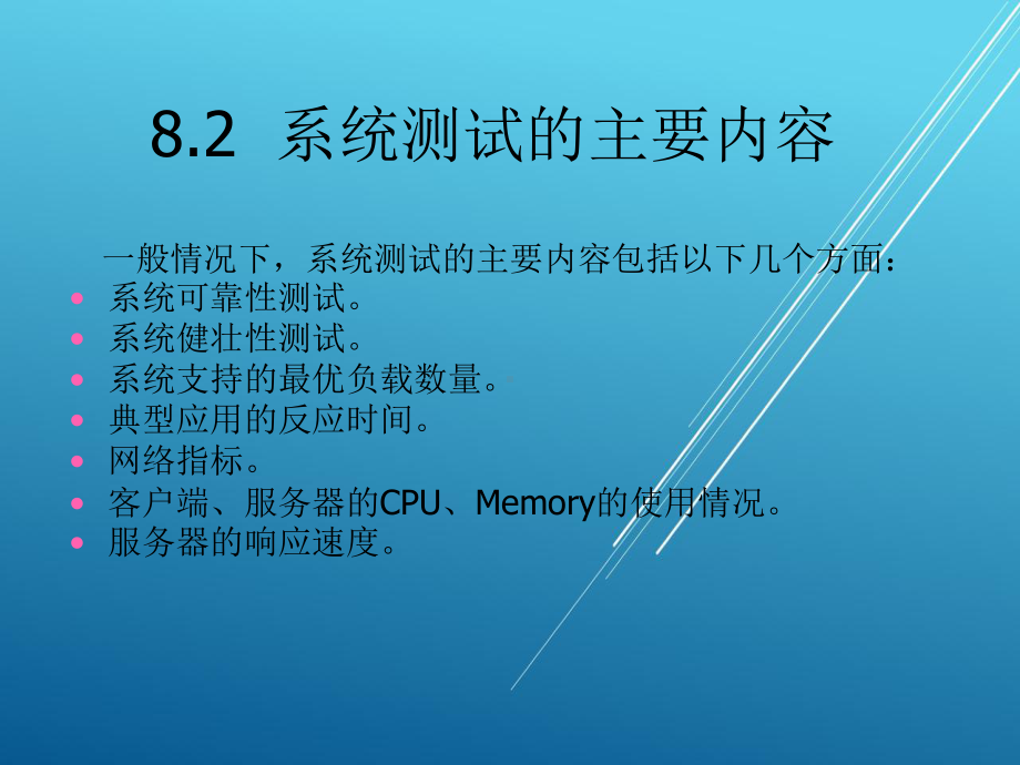 软件测试第8章课件.ppt_第3页