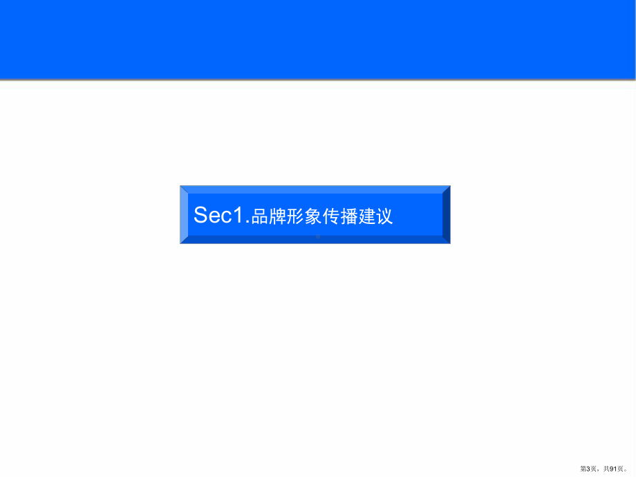 114号码百事通前向消费者推广提案课件(PPT 91页).pptx_第3页