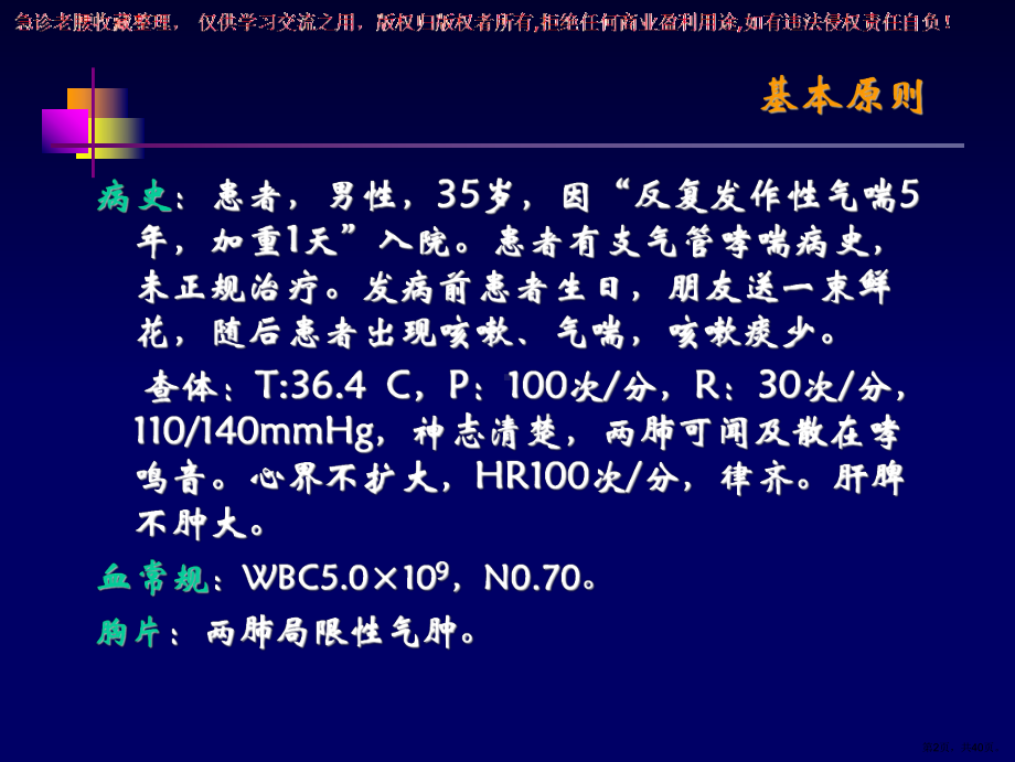 《三基培训》社区获得性肺部感染抗生素的应用.ppt_第2页