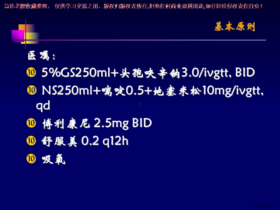 《三基培训》社区获得性肺部感染抗生素的应用.ppt_第3页