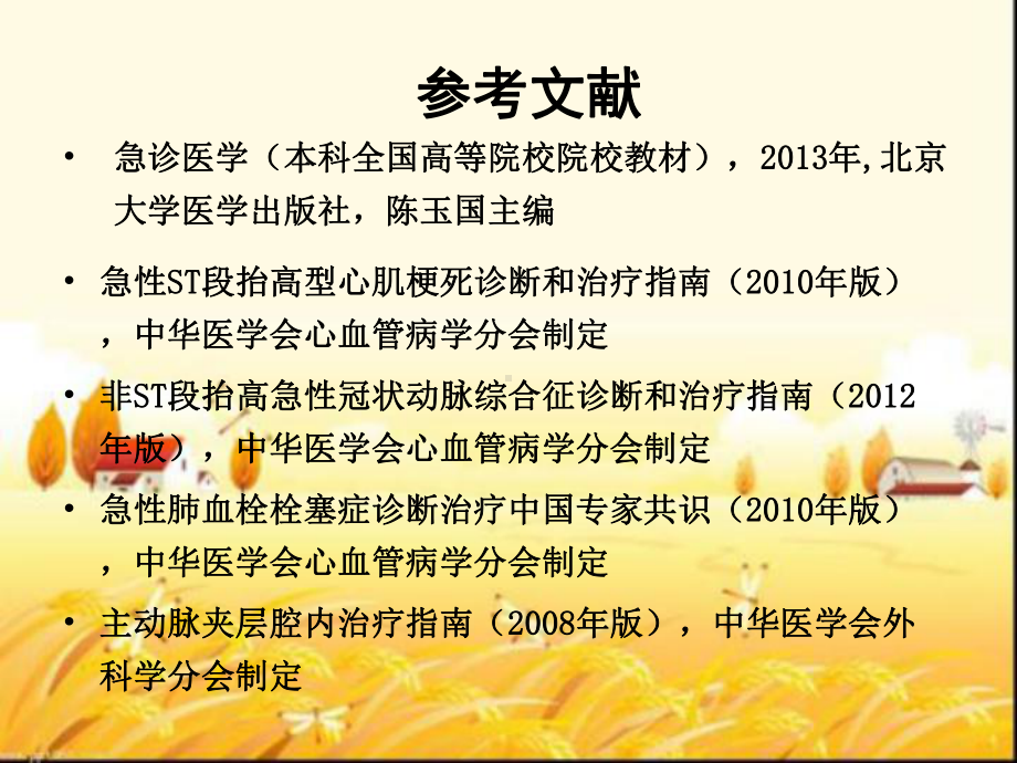 急性胸痛的病情评估及分层救治课件.ppt_第2页