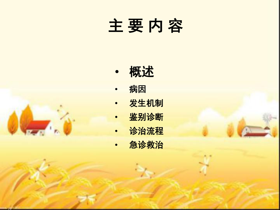 急性胸痛的病情评估及分层救治课件.ppt_第3页