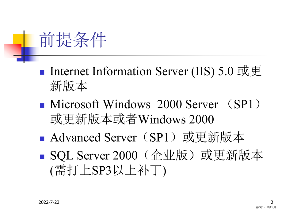 Microsoft-Office-Project-XXXX培训教程.ppt_第3页