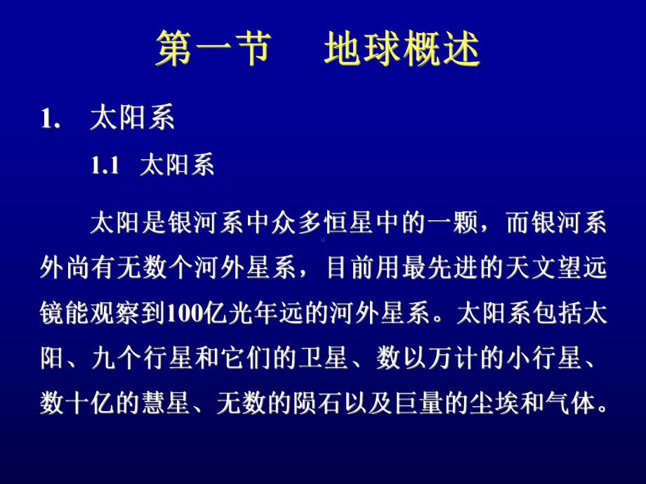 采矿地球物理学概论-第二章-地球物理基础课件.ppt_第2页