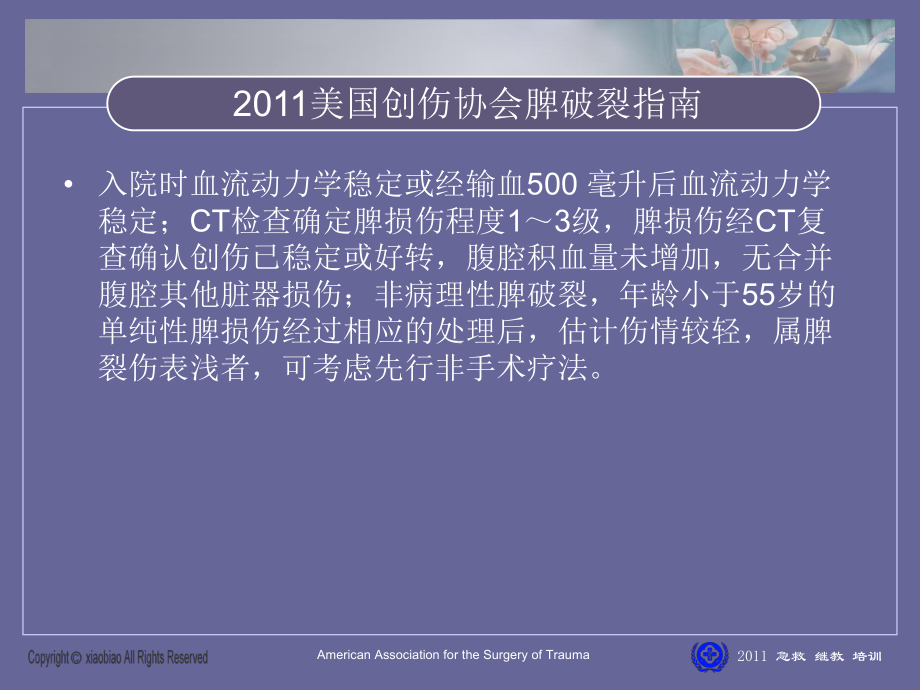 2020脾破裂救治指南课件.ppt_第3页