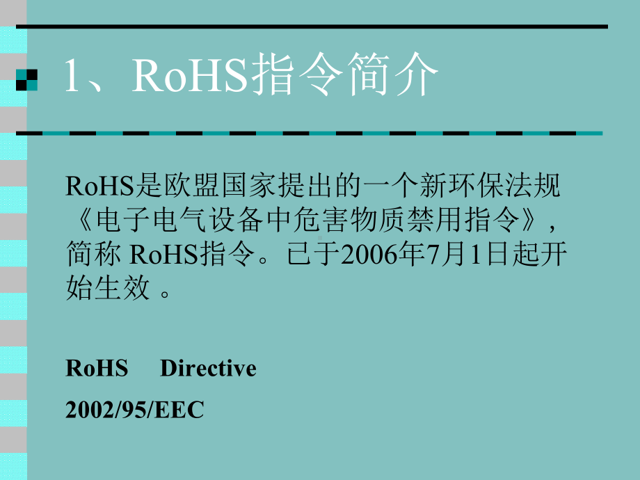 ROHS指令培训-liuminglongaa(共44张).pptx_第3页