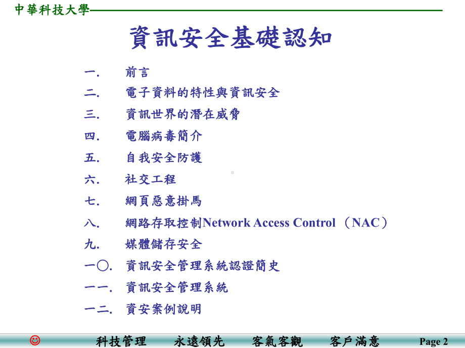 资讯安全基础认知课件.ppt_第2页