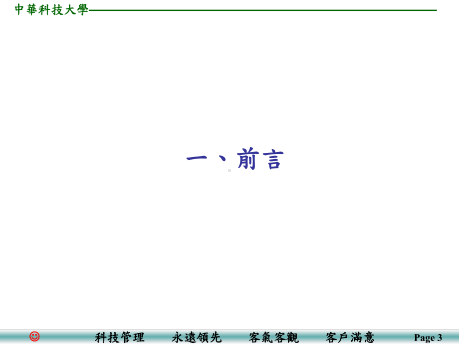 资讯安全基础认知课件.ppt_第3页