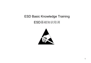 ESD基础知识培训教材(职员-员工)-(共45张).pptx