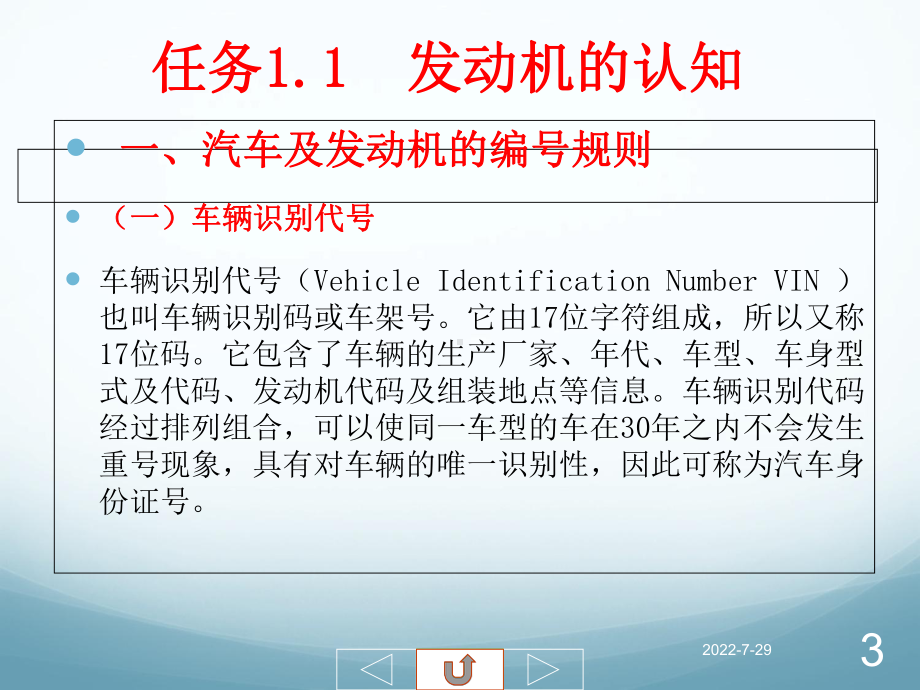 项目一-发动机整体构造与认识-共90页PPT资料课件.ppt_第3页