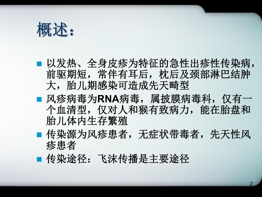 风疹ppt医学课件.ppt_第2页