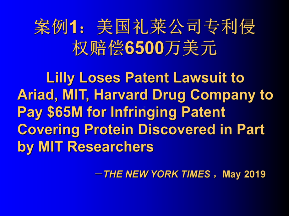 新药研发立项前专利侵权风险分析及专利信息检索 课件.ppt_第2页