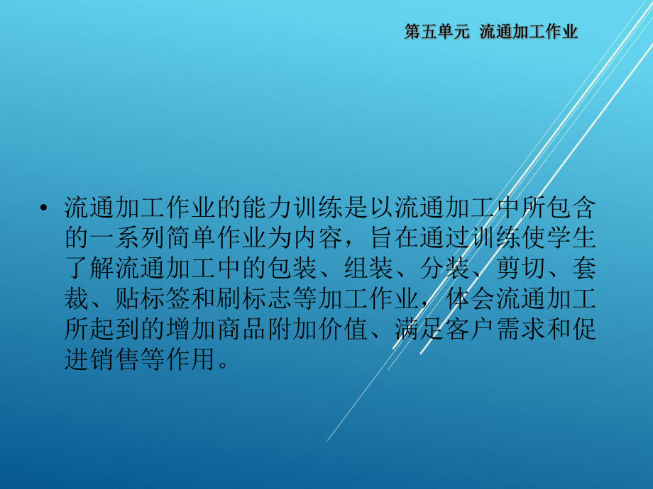 配送作业实务第五单元课件.ppt_第2页