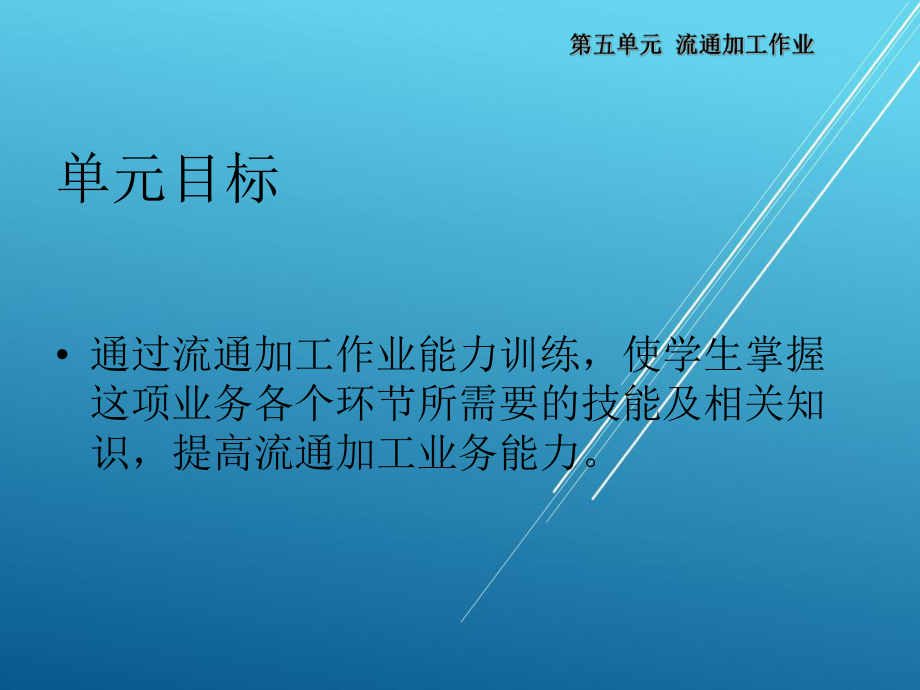 配送作业实务第五单元课件.ppt_第3页