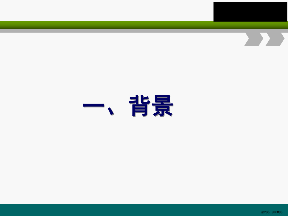 《中医护理方案解读》PPT课件(PPT 68页).pptx_第2页