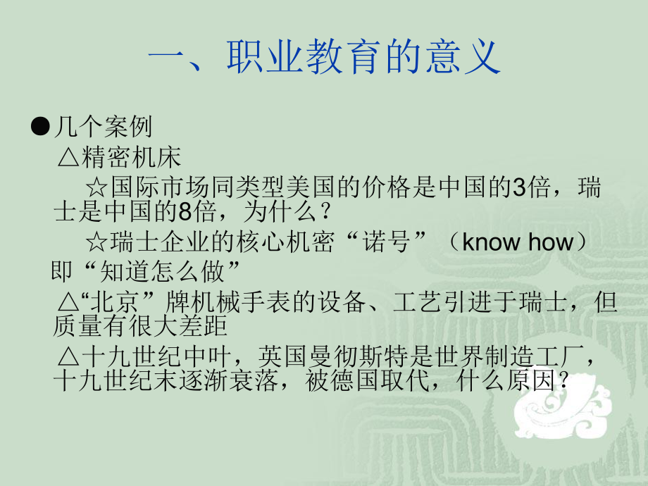 职业教育的意义-PPT课件.ppt_第2页