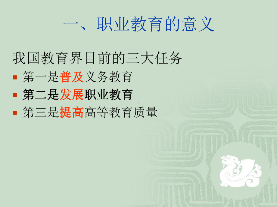 职业教育的意义-PPT课件.ppt_第3页