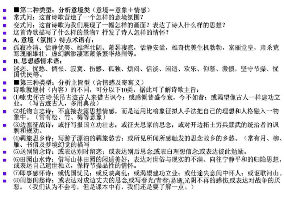 语文古诗文阅读与鉴赏答题技巧-PPT课件.ppt_第3页