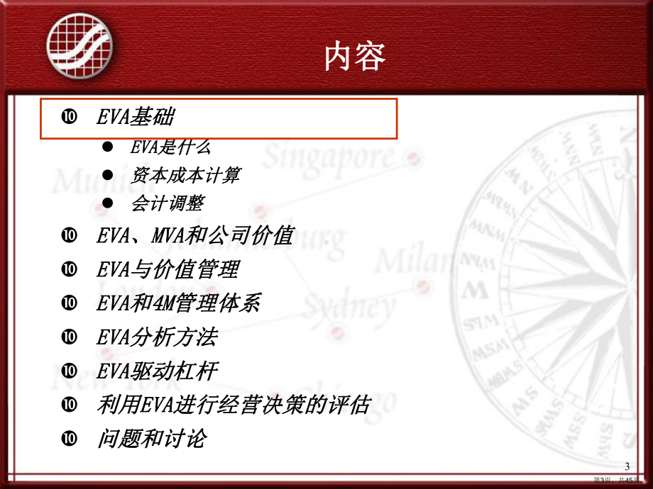 EVA知识和应用培训.ppt_第3页