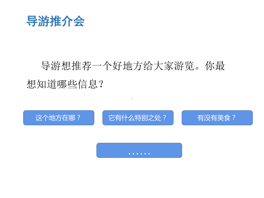 统编版语文四年级上册 第一单元习作：推荐一个好地方 课件（15页）.ppt_第2页