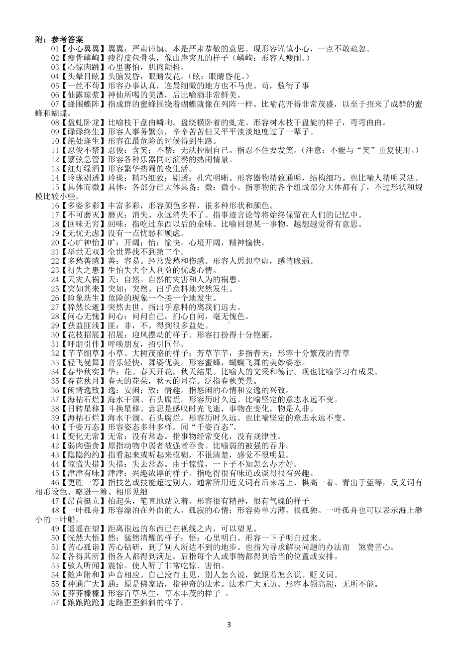 初中语文部编版七年级上册根据词义写成语练习（附参考答案）.docx_第3页