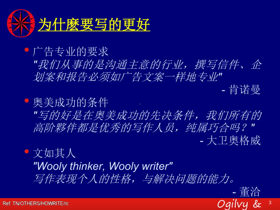 奥美春季新进人员培训资料(共31张).pptx_第3页