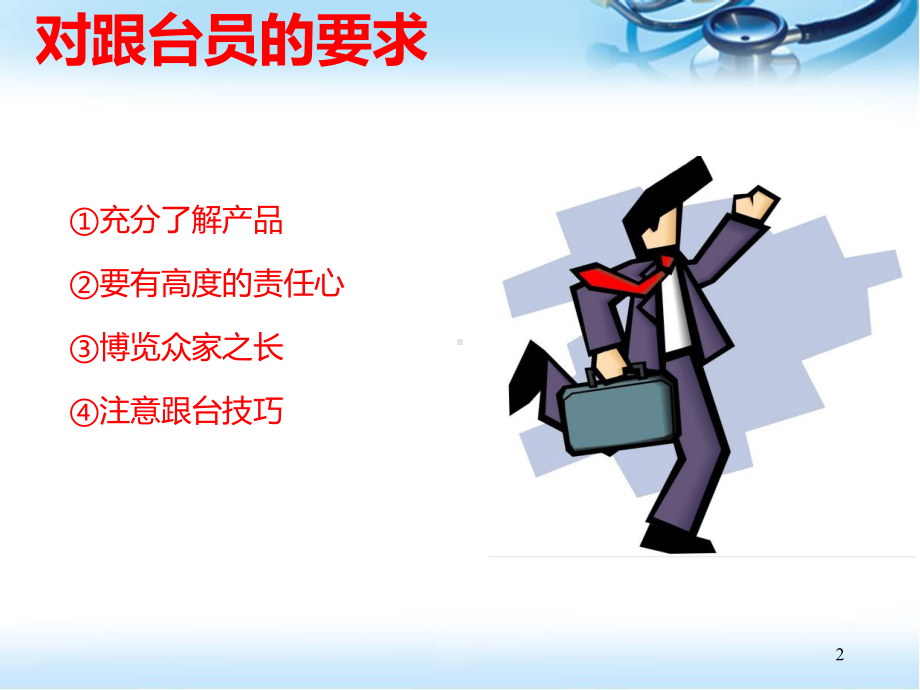 骨科手术跟台技巧及注意事项医学PPT课件.ppt_第2页