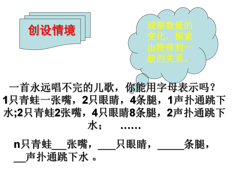 3.5探索与表达规律(1)课件ppt.ppt_第3页